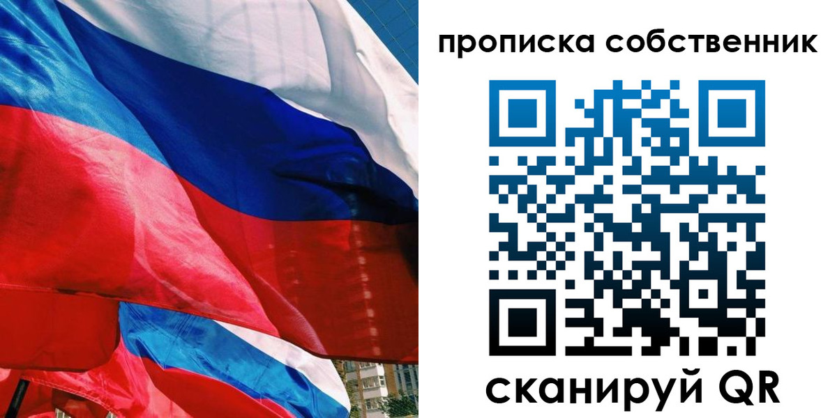 прописка для школы в Новосибирской области