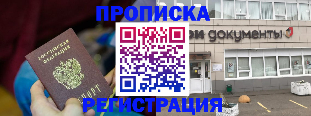 где прописаться в Новосибирской области