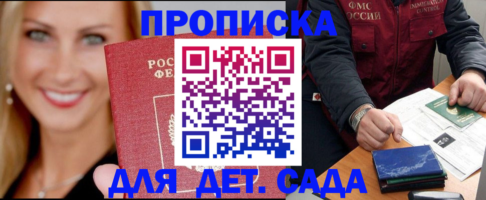 прописка штамп в Новосибирской области