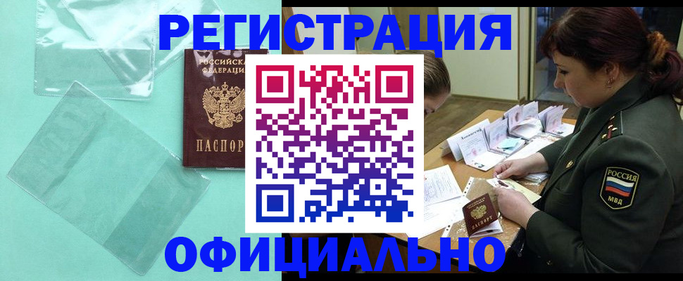 прописка паспорт в Новосибирской области