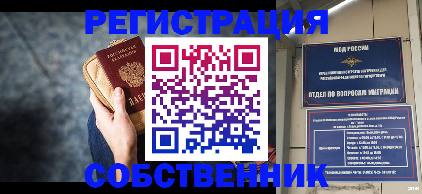 прописка для работы в Новосибирской области